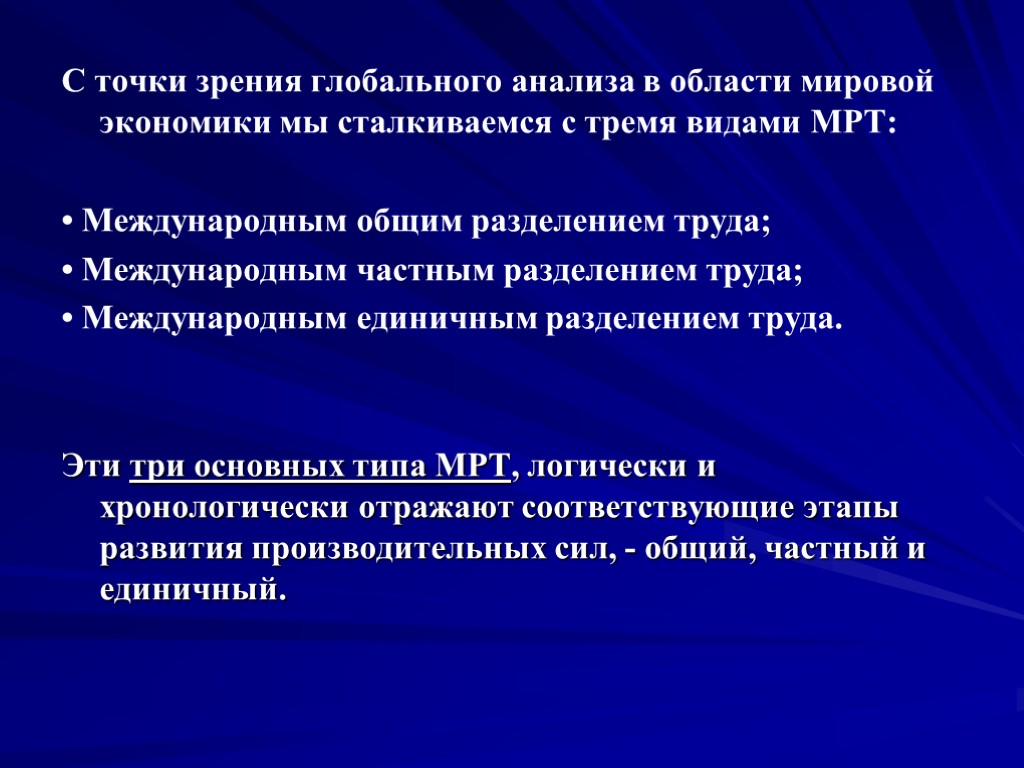 С точки зрения глобального анализа в области мировой экономики мы сталкиваемся с тремя видами